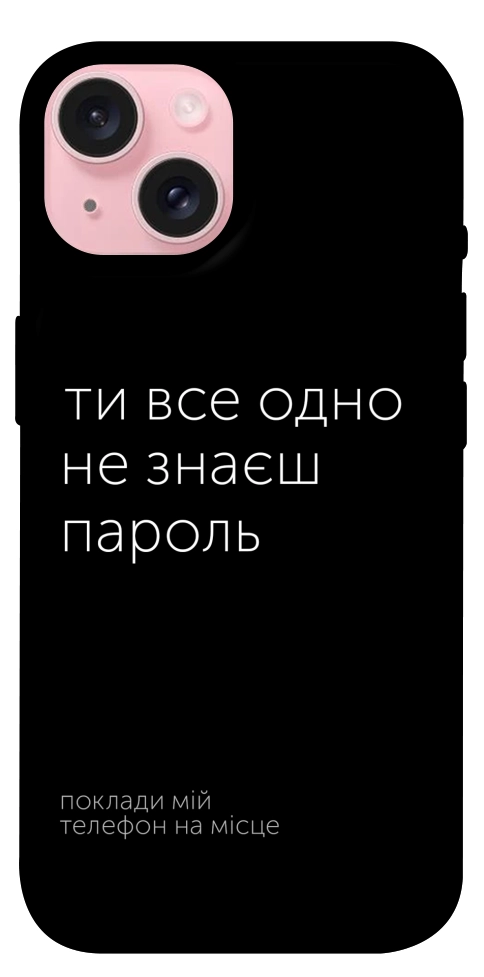 Чехол Не знаєш пароль для iPhone 15