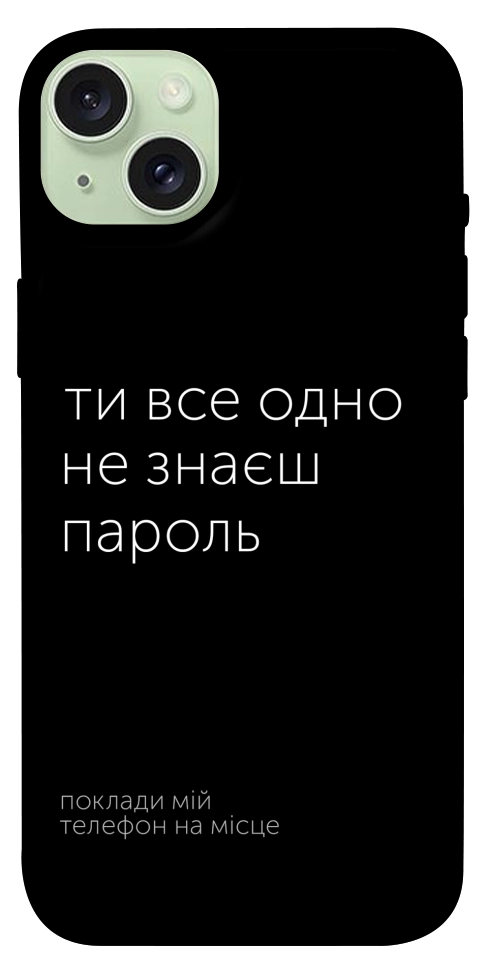 Чехол Не знаєш пароль для iPhone 15 Plus
