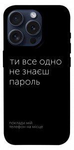 Чехол Не знаєш пароль для iPhone 15 Pro