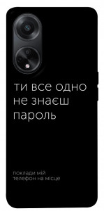 Чехол Не знаєш пароль для Oppo A98