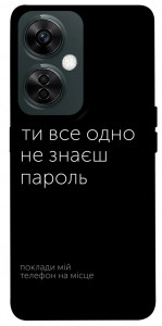 Чехол Не знаєш пароль для OnePlus Nord CE 3 Lite