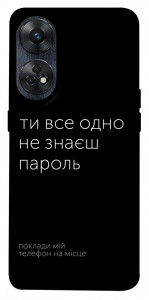 Чохол Не знаєш пароль для Oppo Reno 8 T 4G