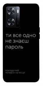 Чехол Не знаєш пароль для OnePlus Nord N20 SE