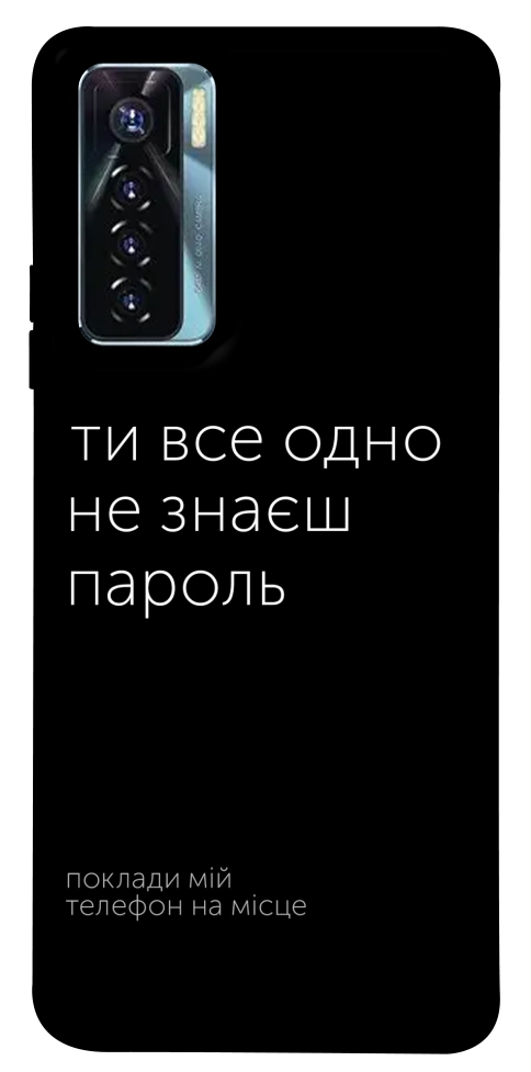 Чехол Не знаєш пароль для TECNO Camon 17 Pro