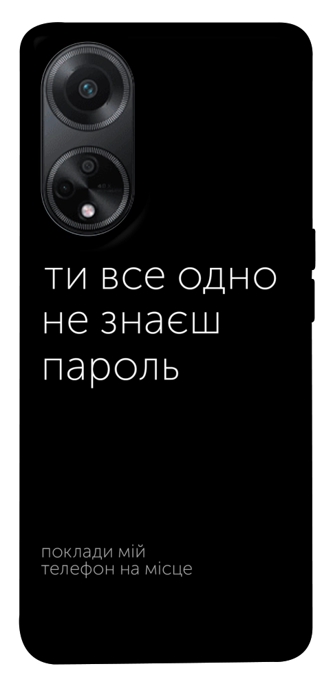 Чохол Не знаєш пароль для Oppo A58 4G