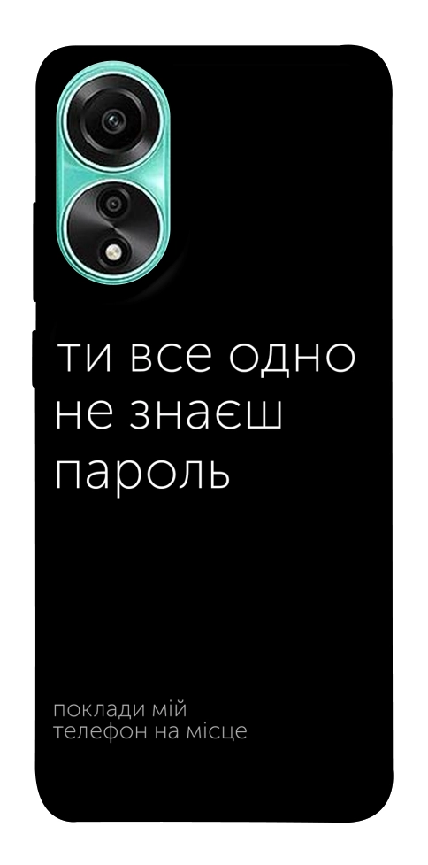 Чехол Не знаєш пароль для Oppo A78 4G