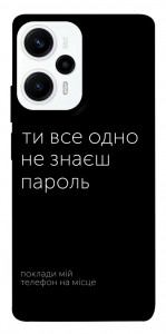 Чохол Не знаєш пароль для Xiaomi Poco F5