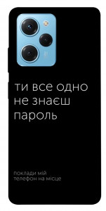 Чохол Не знаєш пароль для Xiaomi Poco X5 Pro 5G