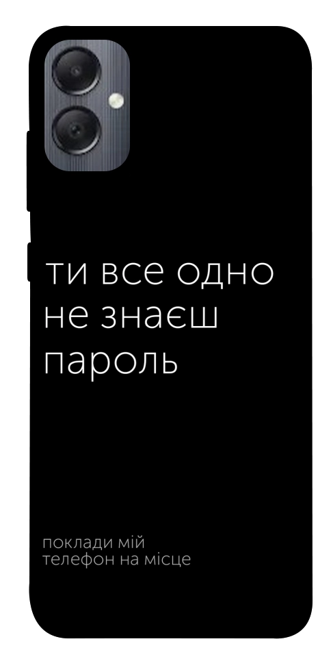Чохол Не знаєш пароль для Galaxy A05