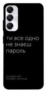 Чехол Не знаєш пароль для Galaxy A05s