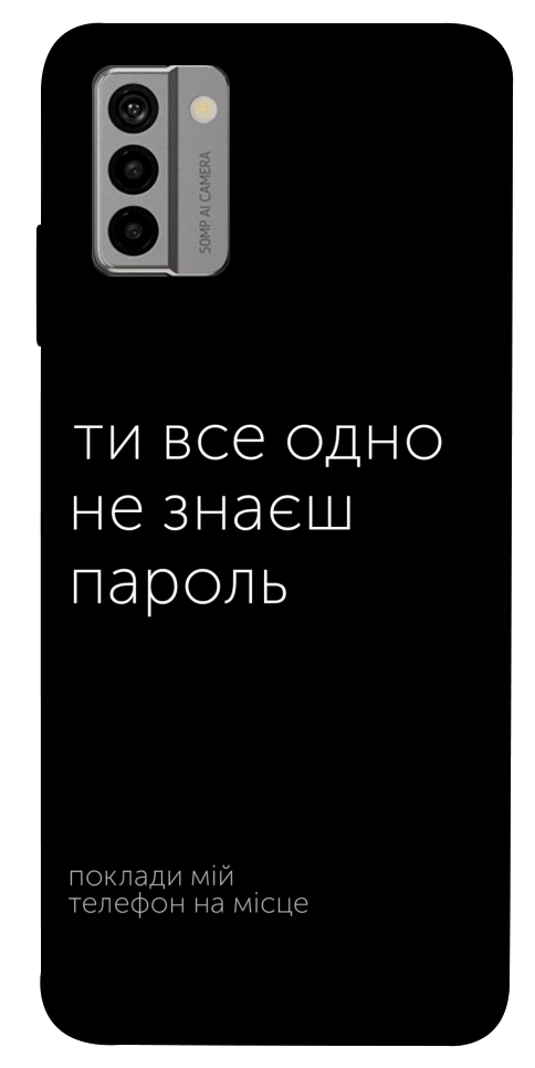 Чохол Не знаєш пароль для Nokia G22
