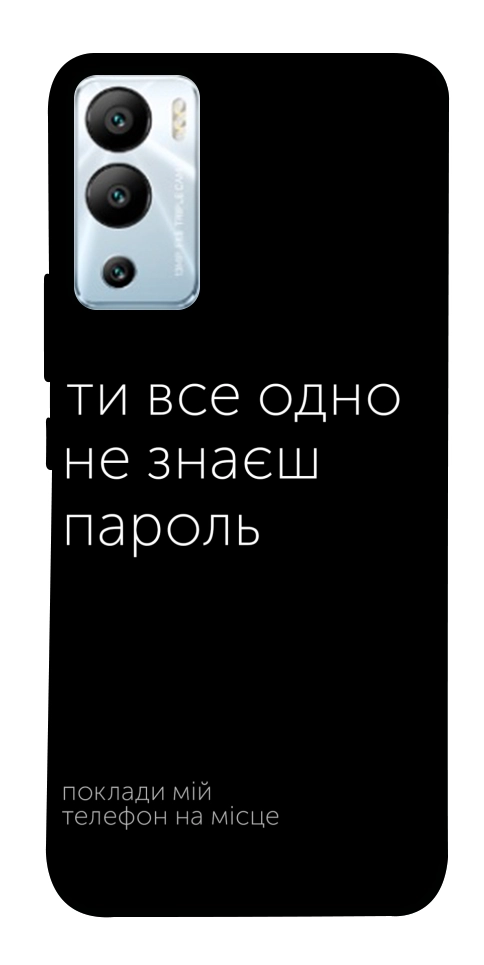 Чохол Не знаєш пароль для Infinix Hot 12i