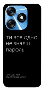 Чохол Не знаєш пароль для TECNO Spark 10