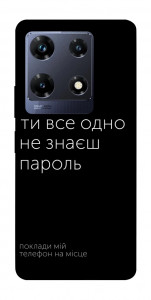 Чехол Не знаєш пароль для Infinix Note 30 Pro NFC