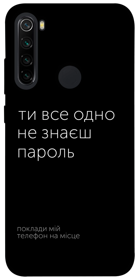 Чехол Не знаєш пароль для Xiaomi Redmi Note 8 2021