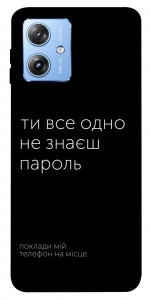 Чехол Не знаєш пароль для Motorola Moto G84