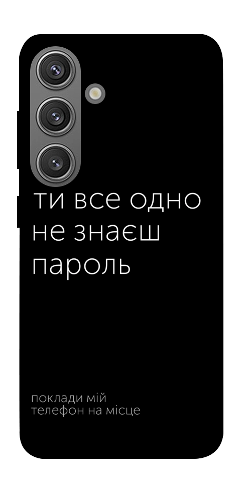 Чехол Не знаєш пароль для Galaxy S24+