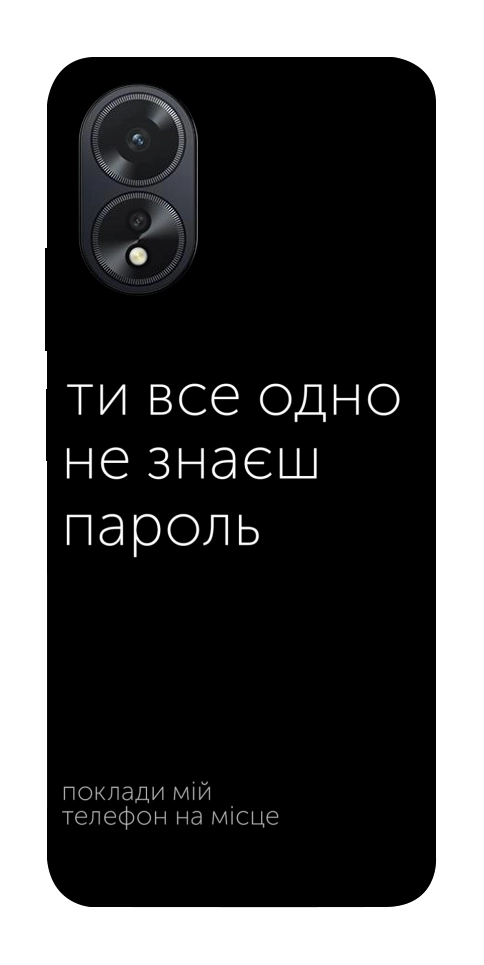 Чехол Не знаєш пароль для Oppo A38