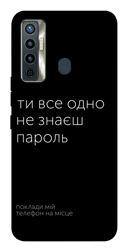 Чехол Не знаєш пароль для TECNO Camon 17