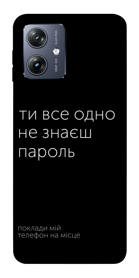 Чехол Не знаєш пароль для Motorola Moto G54