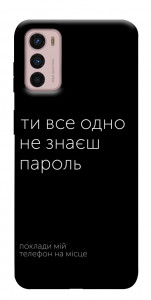 Чехол Не знаєш пароль для Motorola Moto G42