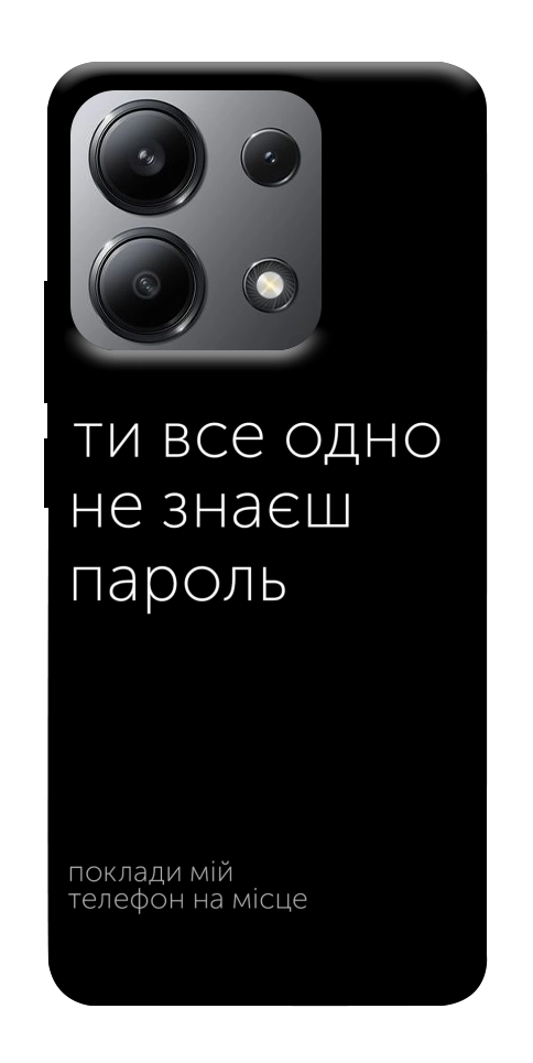 Чехол Не знаєш пароль для Xiaomi Redmi Note 13 4G