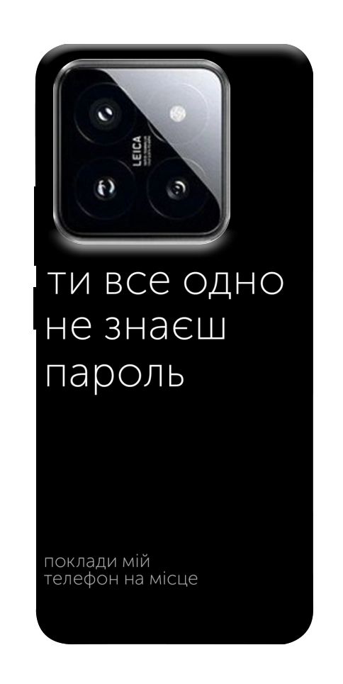 Чохол Не знаєш пароль для Xiaomi 14 Pro