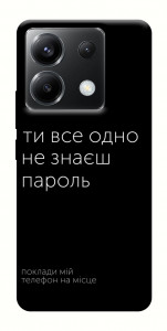 Чохол Не знаєш пароль для Xiaomi Poco X6