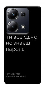 Чохол Не знаєш пароль для Xiaomi Poco M6