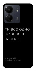 Чохол Не знаєш пароль для Xiaomi Poco C65