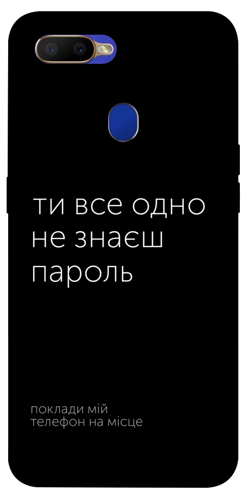 Чехол Не знаєш пароль для Oppo A7