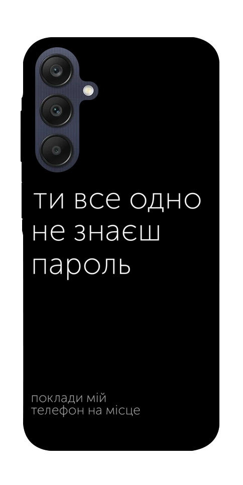 Чехол Не знаєш пароль для Galaxy A25 5G
