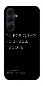 Чохол Не знаєш пароль для Galaxy A55