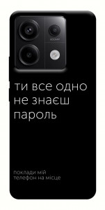 Чехол Не знаєш пароль для Xiaomi Redmi Note 13 Pro 4G