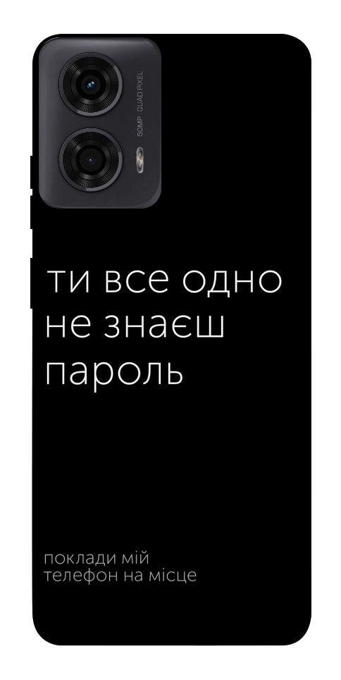 Чохол Не знаєш пароль для Motorola Moto G24