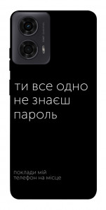 Чохол Не знаєш пароль для Motorola Moto G24