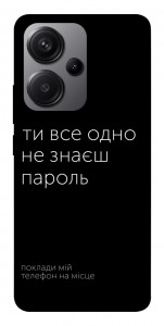 Чохол Не знаєш пароль для Xiaomi Redmi Note 13 Pro+