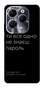 Чехол Не знаєш пароль для Infinix Hot 40 Pro