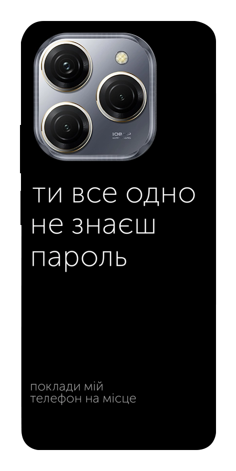 Чехол Не знаєш пароль для TECNO Spark 20 Pro