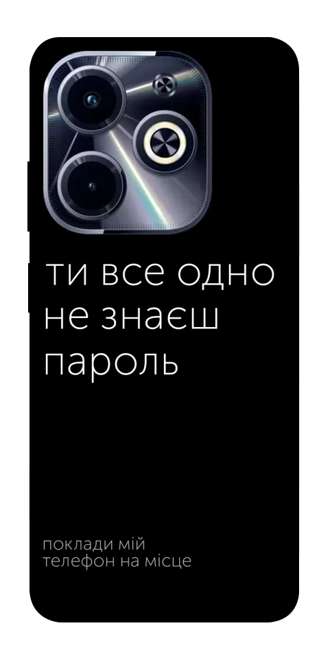 Чехол Не знаєш пароль для Infinix Hot 40i