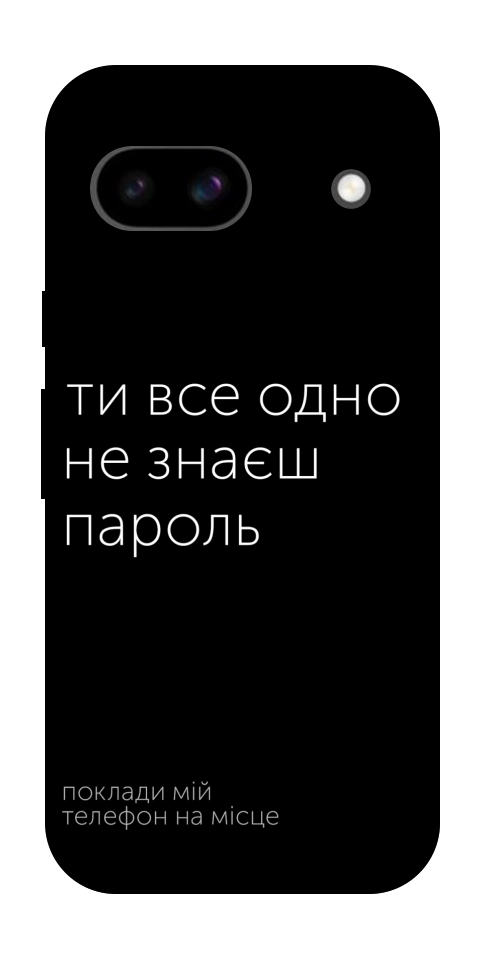 Чохол Не знаєш пароль для Google Pixel 8a