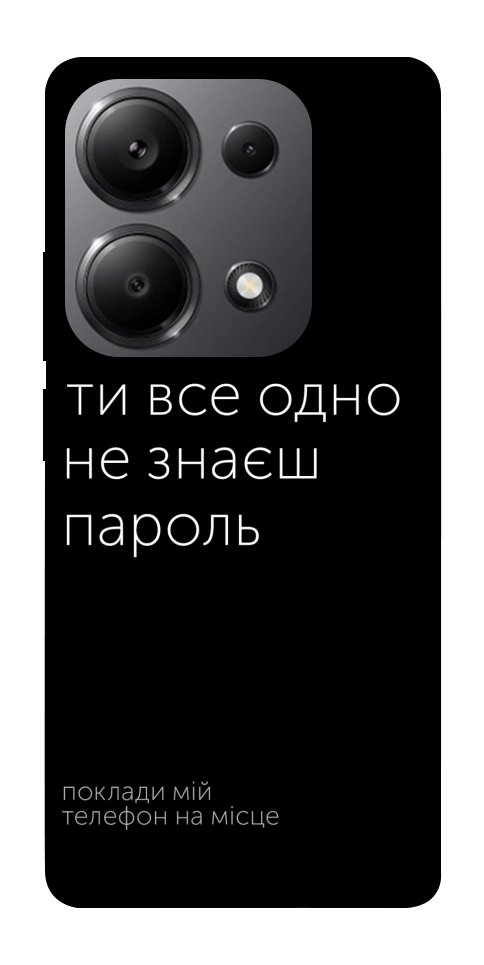 Чохол Не знаєш пароль для Xiaomi Redmi Note 13 Pro 5G