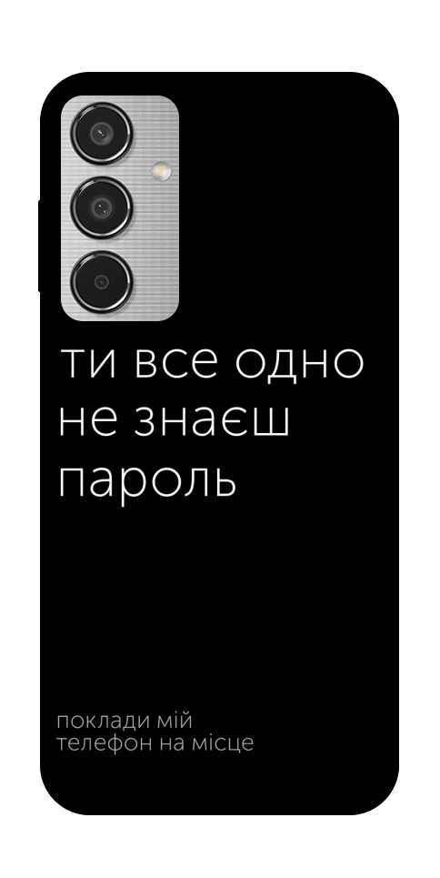 Чохол Не знаєш пароль для Galaxy M35 5G