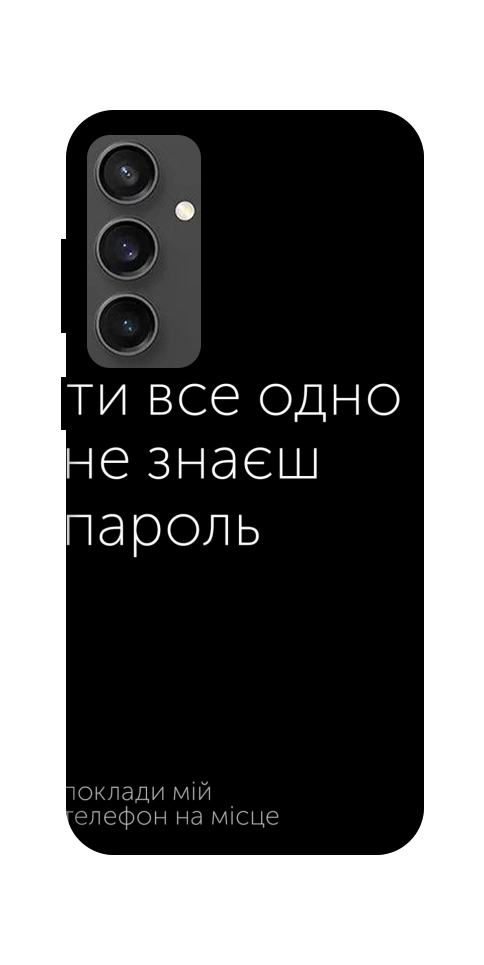 Чехол Не знаєш пароль для Galaxy S24 FE