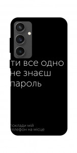 Чехол Не знаєш пароль для Galaxy S24 FE