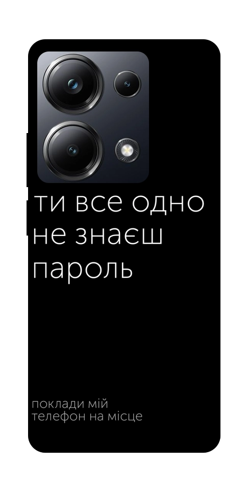 Чехол Не знаєш пароль для Xiaomi Poco M6 Pro 4G