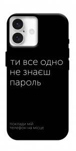 Чохол Не знаєш пароль для iPhone 16