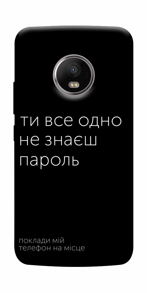 Чехол Не знаєш пароль для Motorola Moto G5S