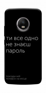 Чехол Не знаєш пароль для Motorola Moto G5S