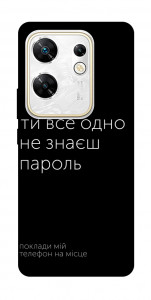 Чехол Не знаєш пароль для Infinix Zero 30 4G